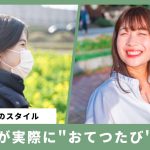 新しい旅のスタイル「おてつたび」を大学生がGWを利用して実際に体験