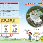 3つの機能を備えた複合施設「エコロジーパークこまつ」見学