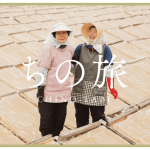 旅先での人とのふれ合いにフォーカスしたWebサイト、『ちの旅』って知ってる？