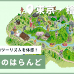 東京ひのはらんど