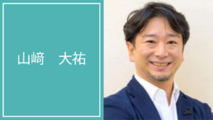 山﨑 大祐