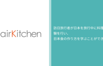 airKitchen